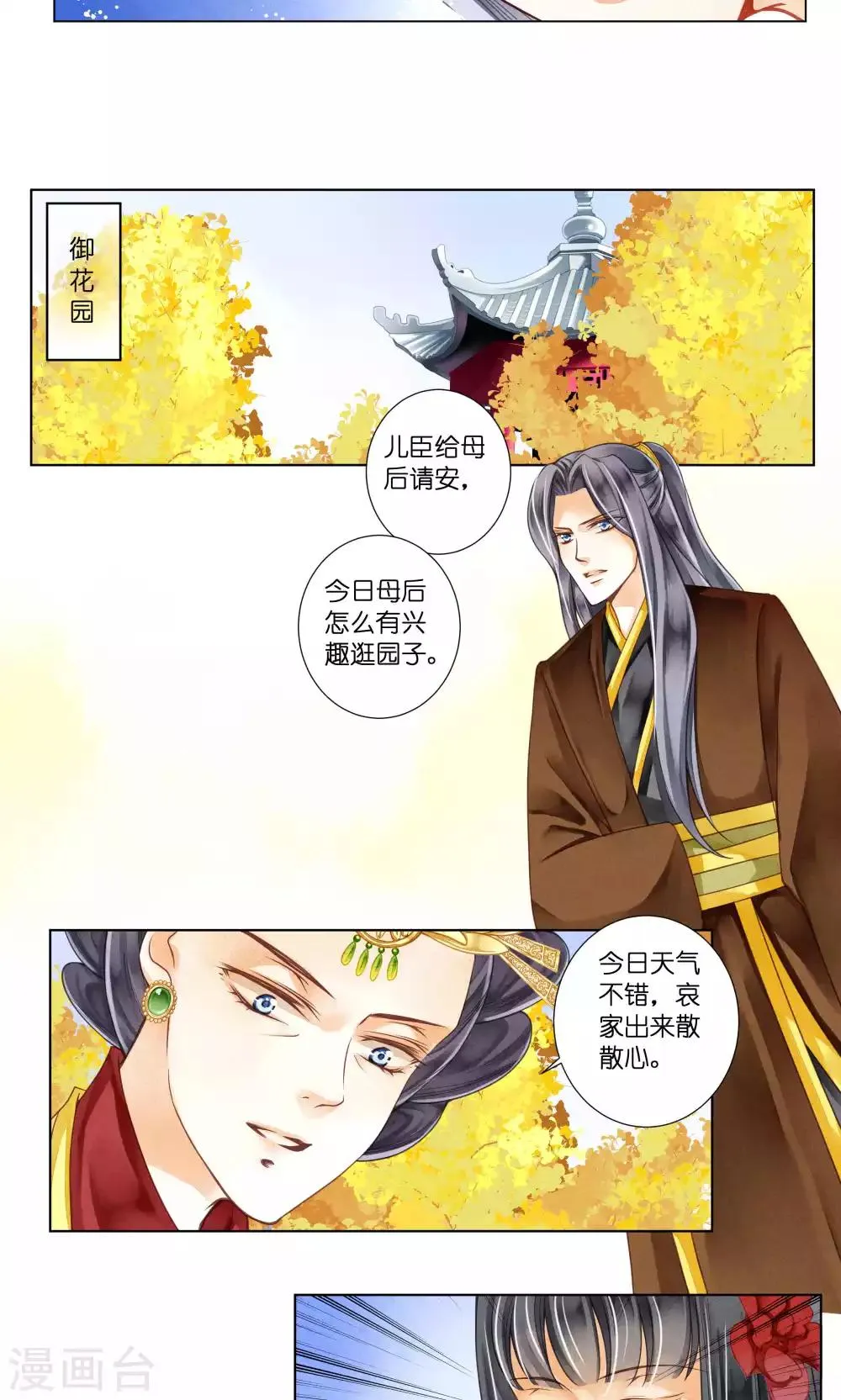 第29话 糟了是心痛的感觉 第6页