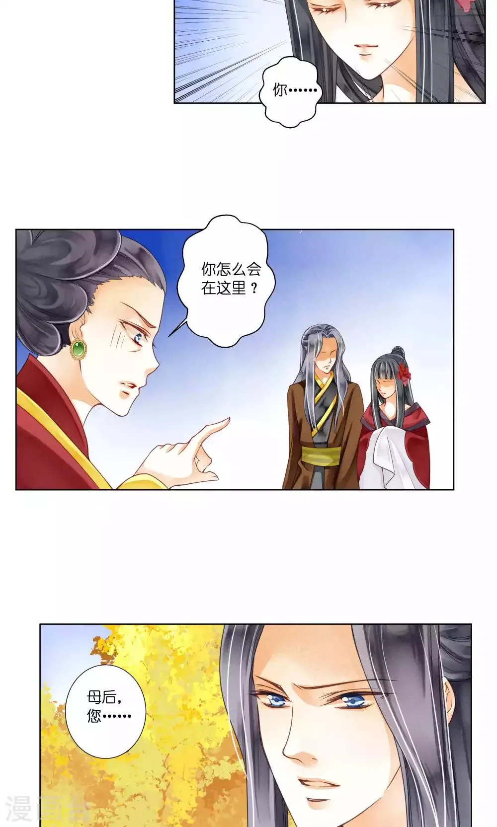 第29话 糟了是心痛的感觉 第7页