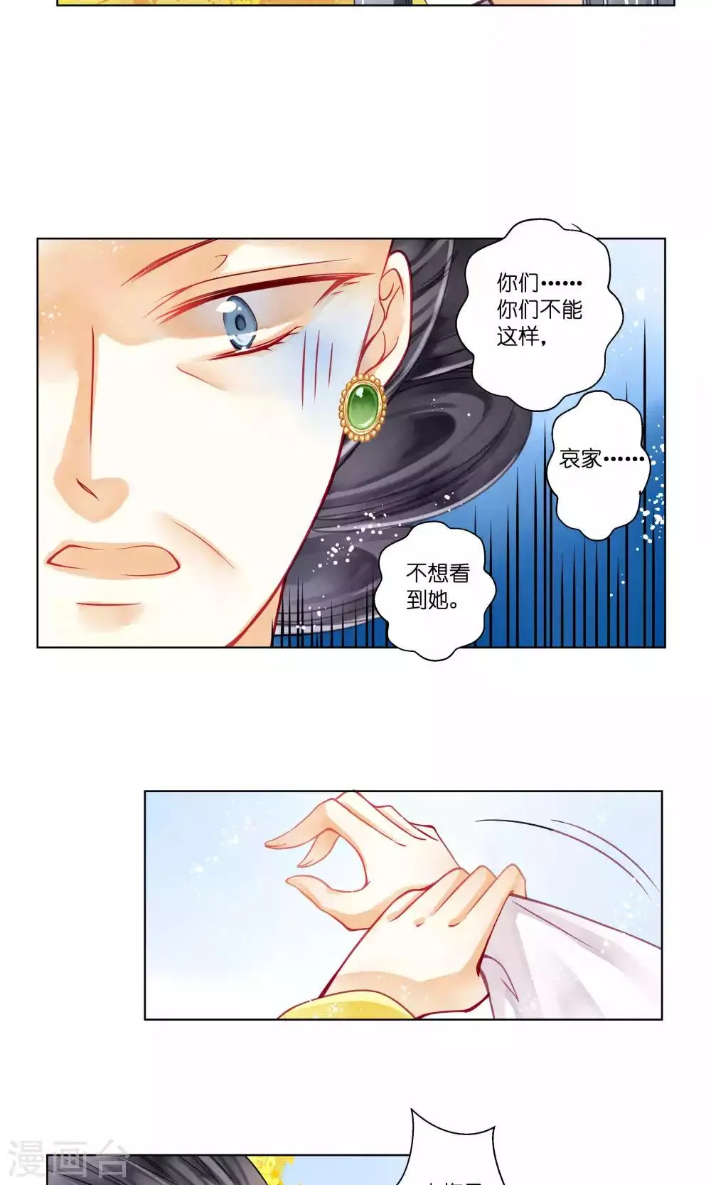 第29话 糟了是心痛的感觉 第8页