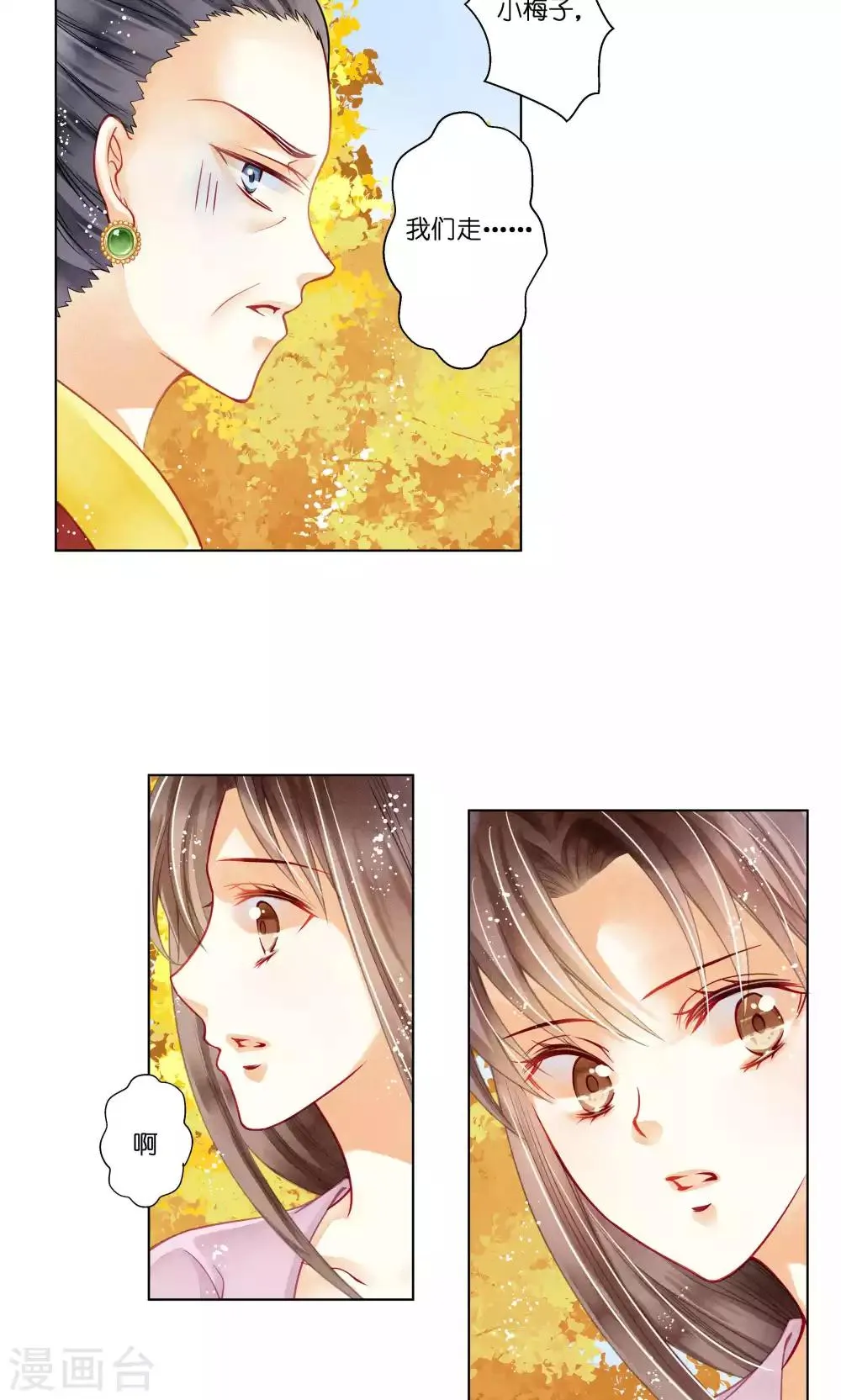 第29话 糟了是心痛的感觉 第9页