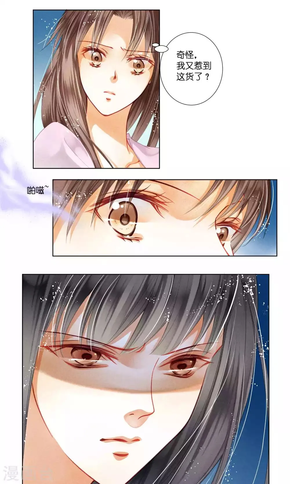 第29话 糟了是心痛的感觉 第11页