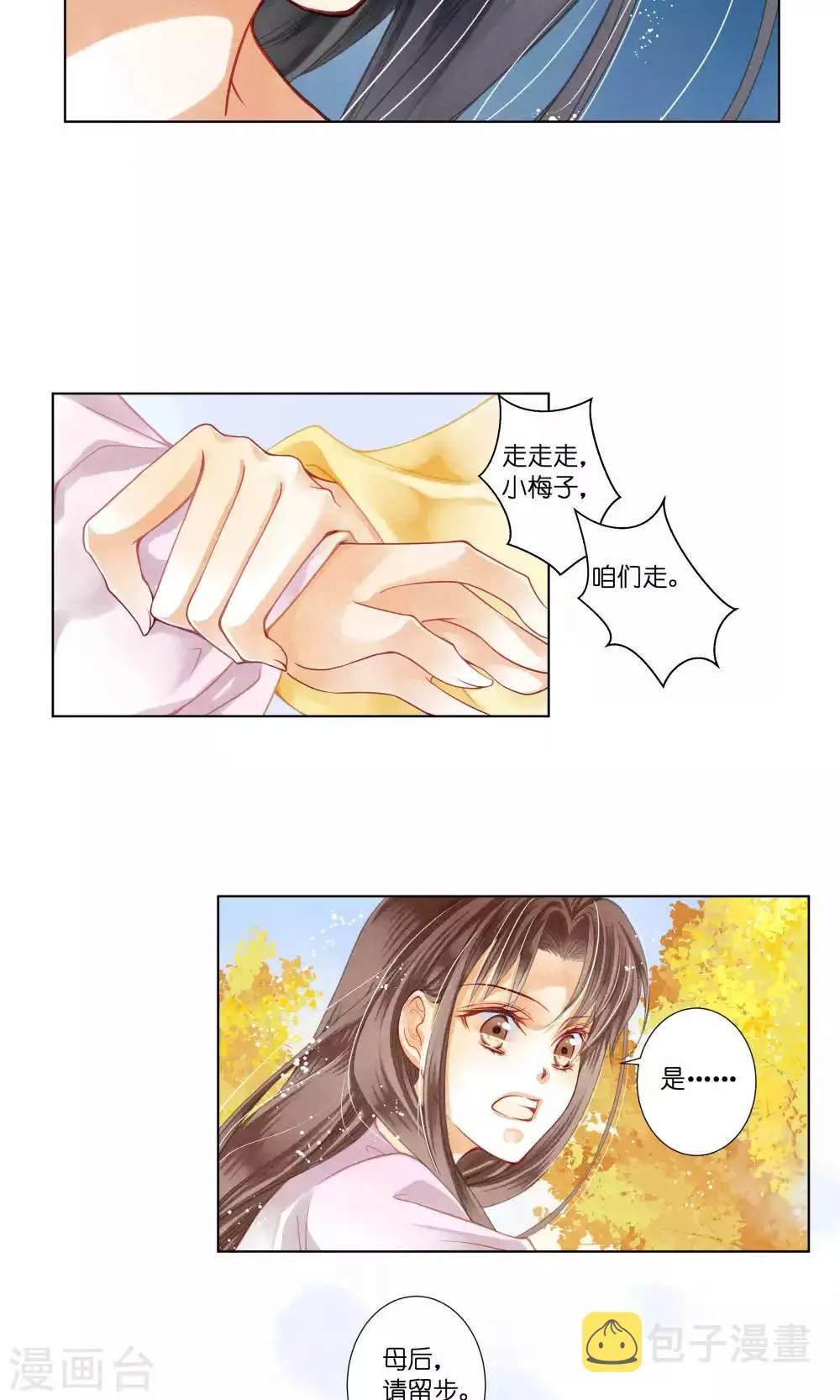第29话 糟了是心痛的感觉 第12页
