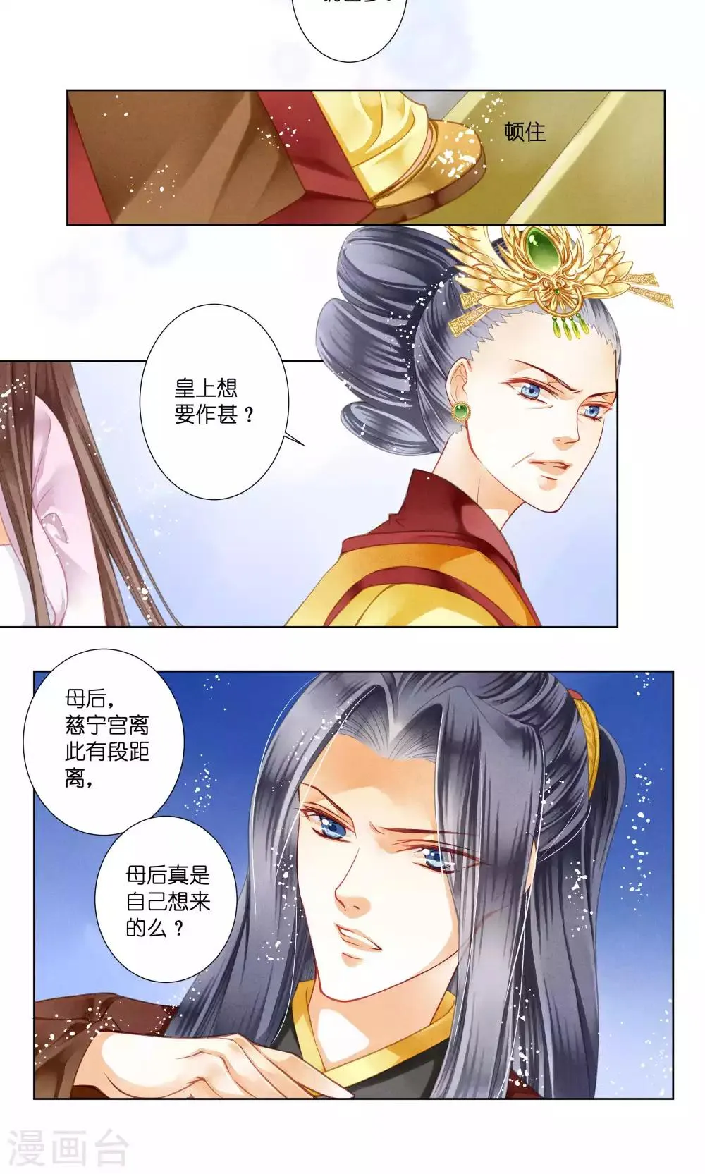 第29话 糟了是心痛的感觉 第13页