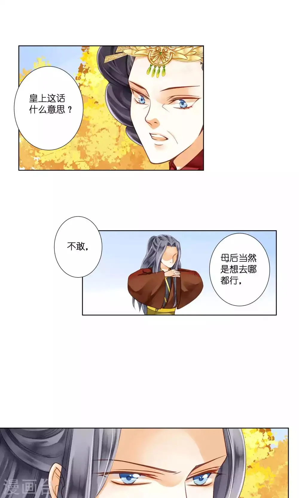 第29话 糟了是心痛的感觉 第14页