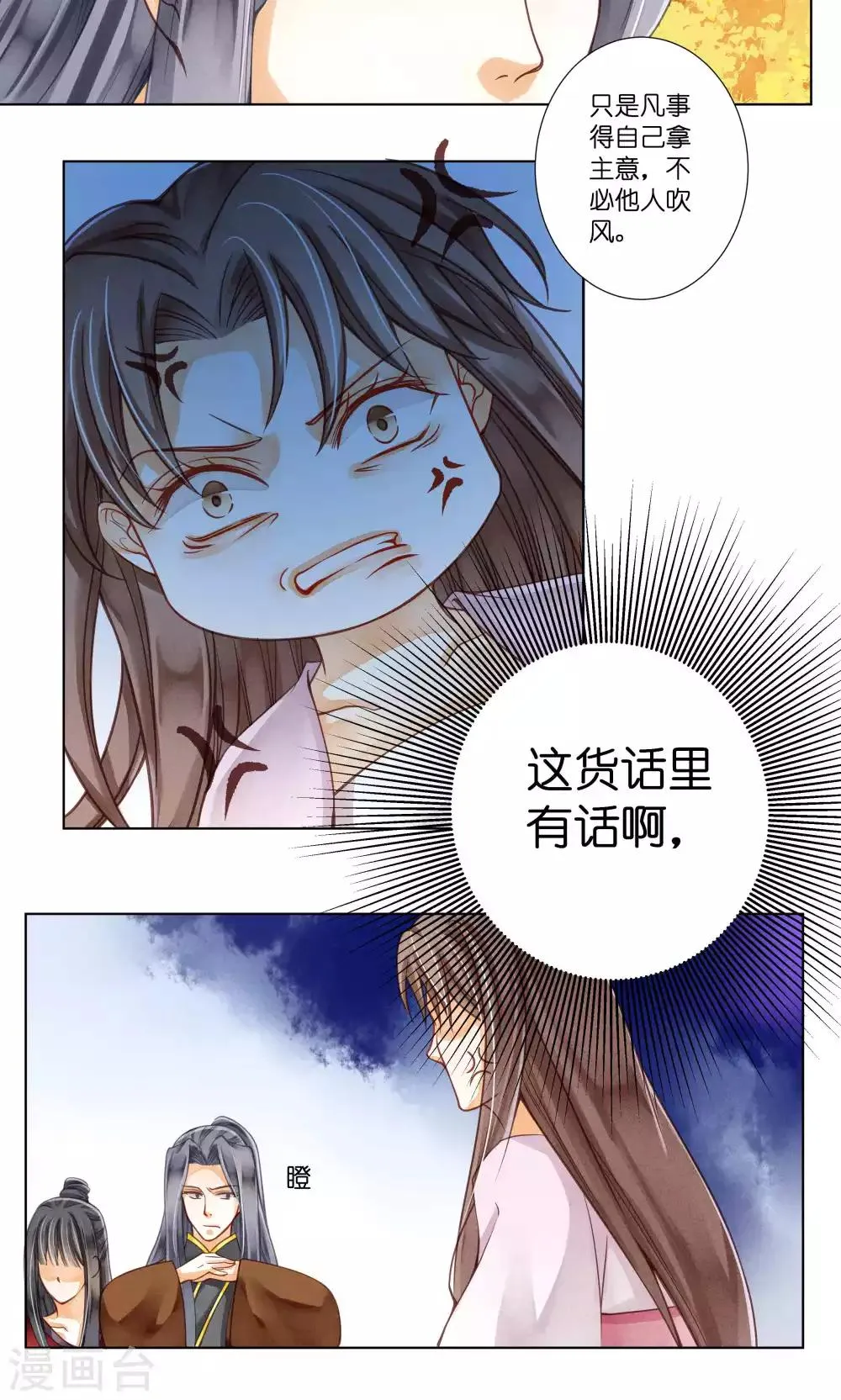 第29话 糟了是心痛的感觉 第15页