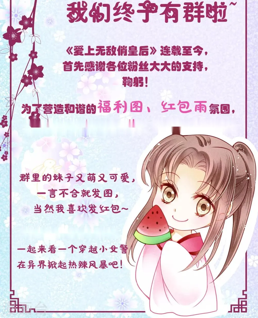 第29话 糟了是心痛的感觉 第19页