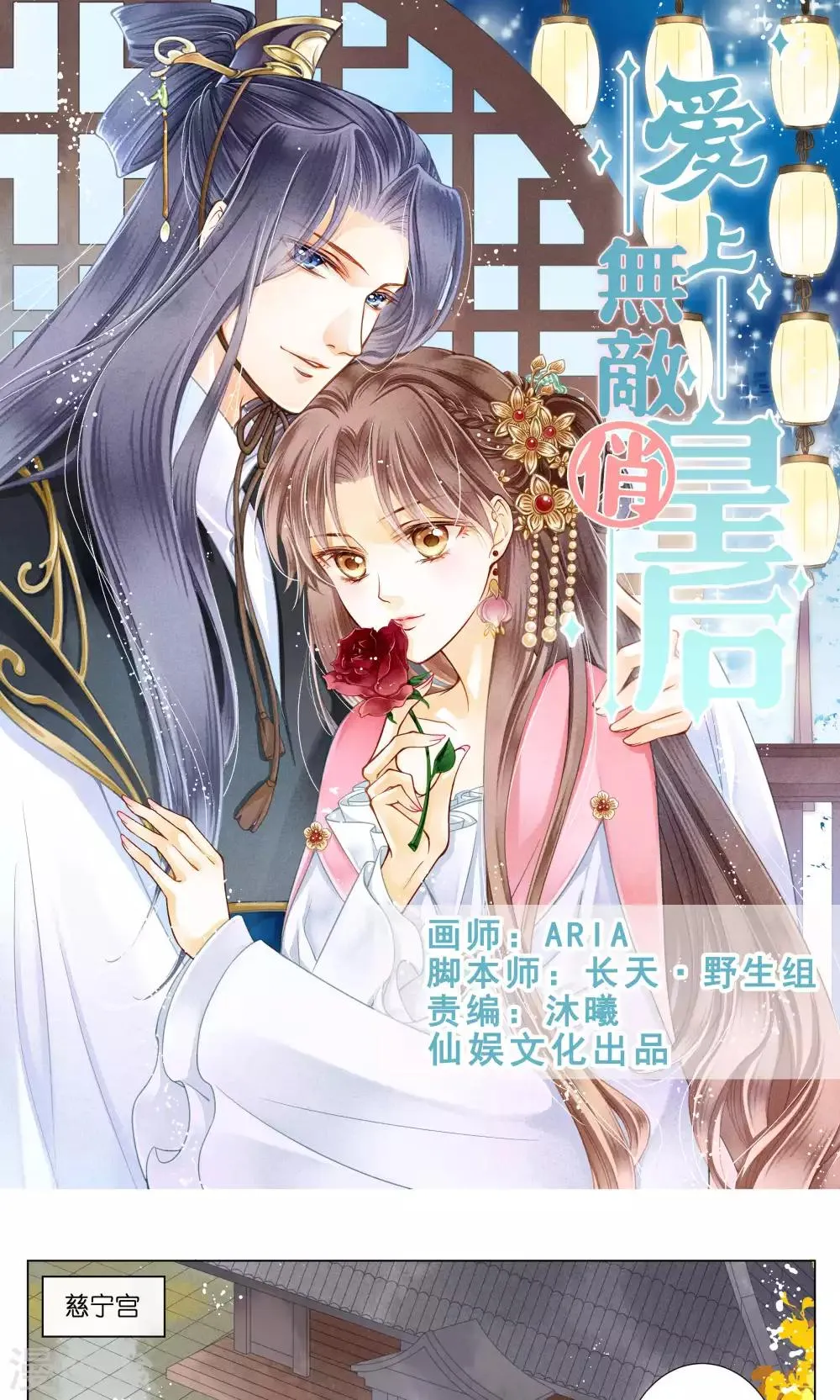 第30话 皇上你也敢打 第1页