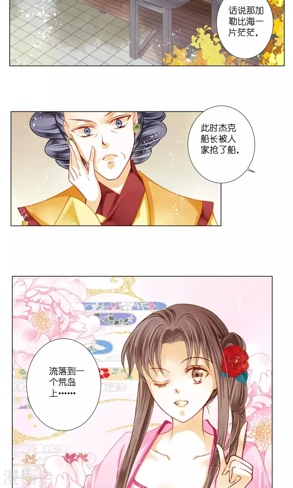 第30话 皇上你也敢打 第2页