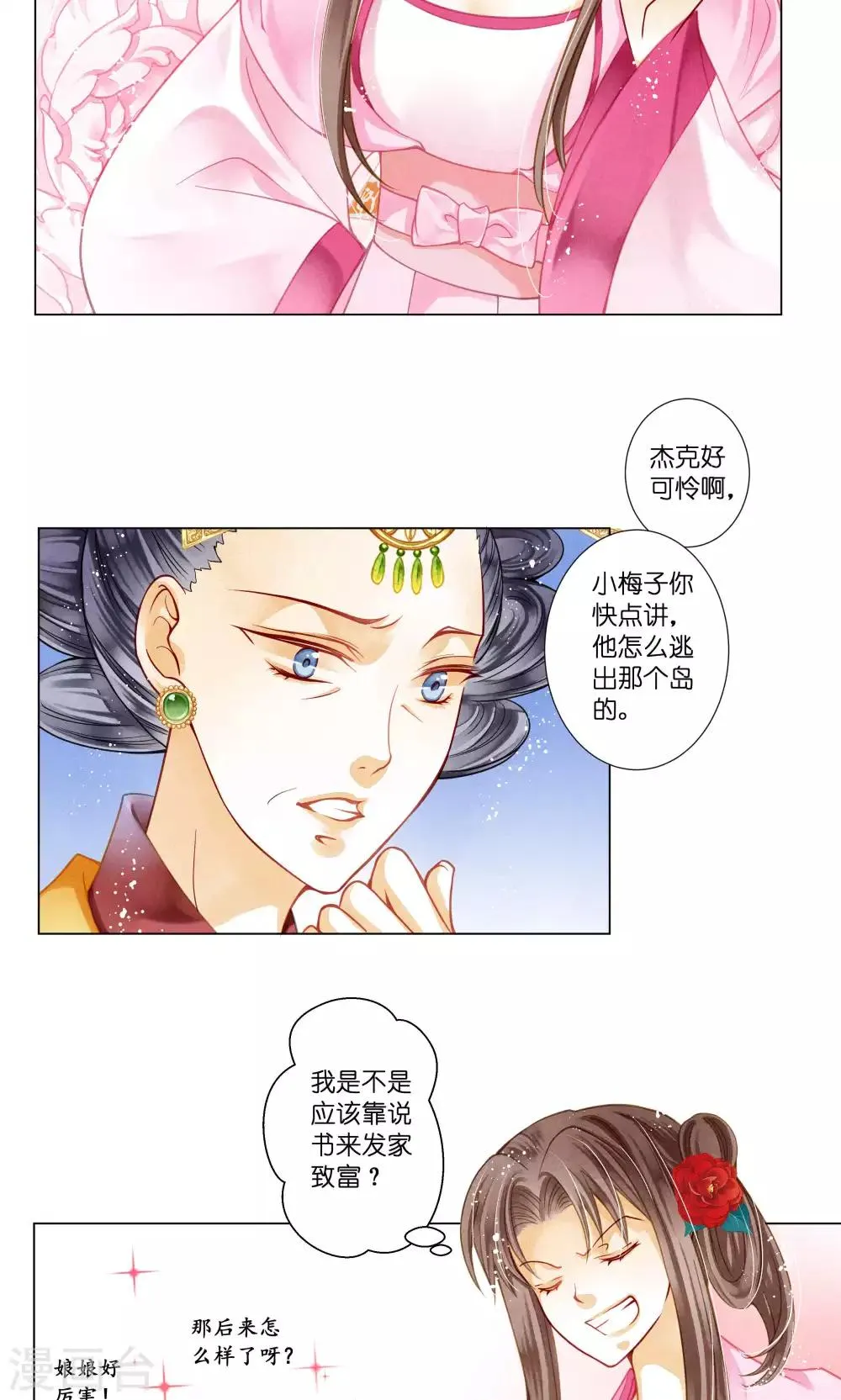 第30话 皇上你也敢打 第3页