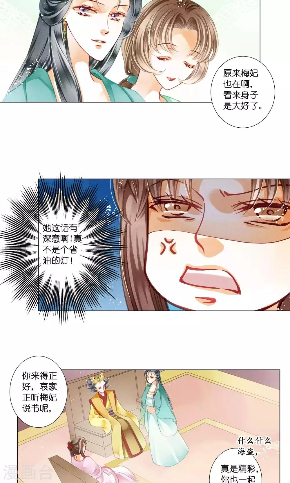 第30话 皇上你也敢打 第6页