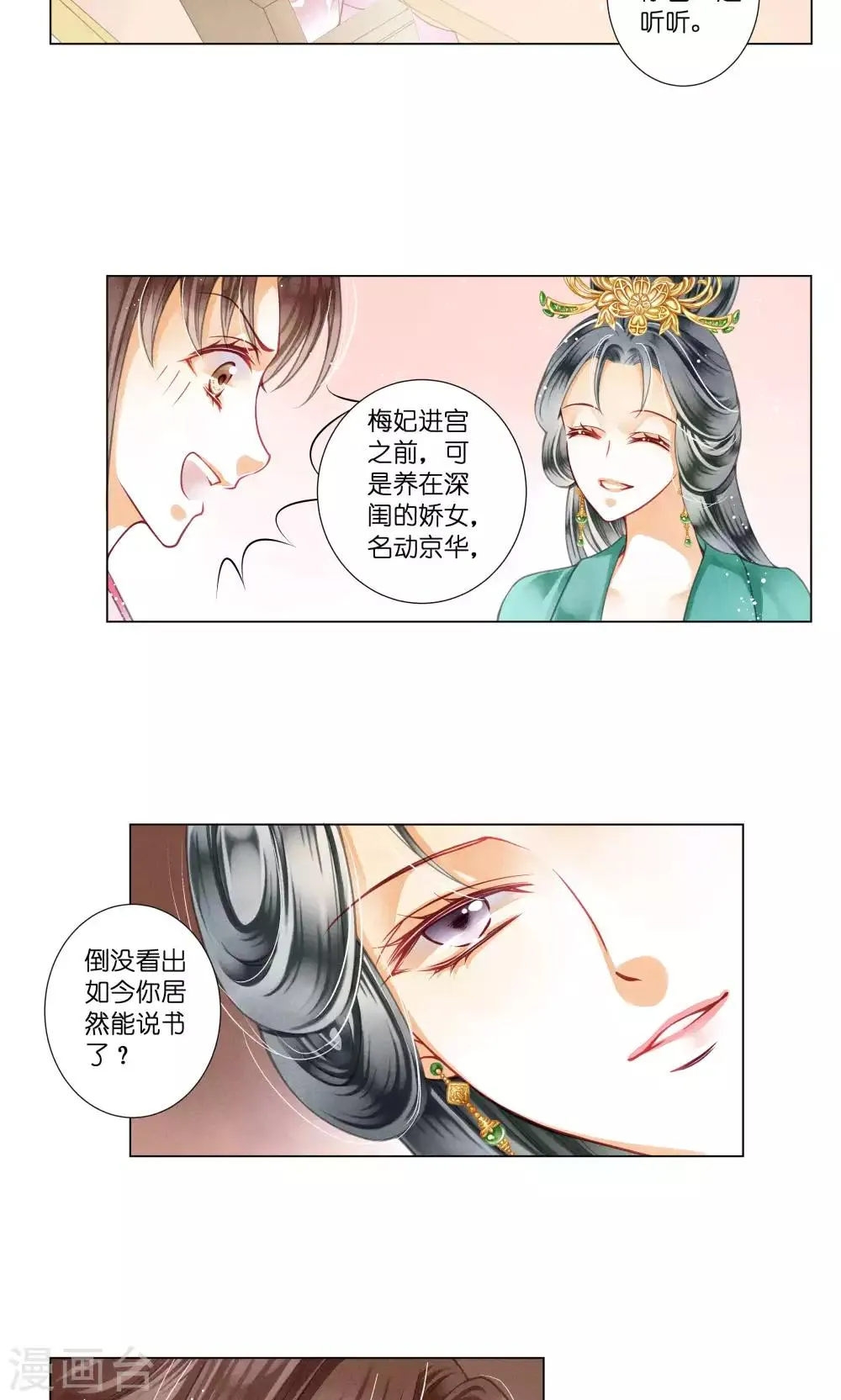 第30话 皇上你也敢打 第7页
