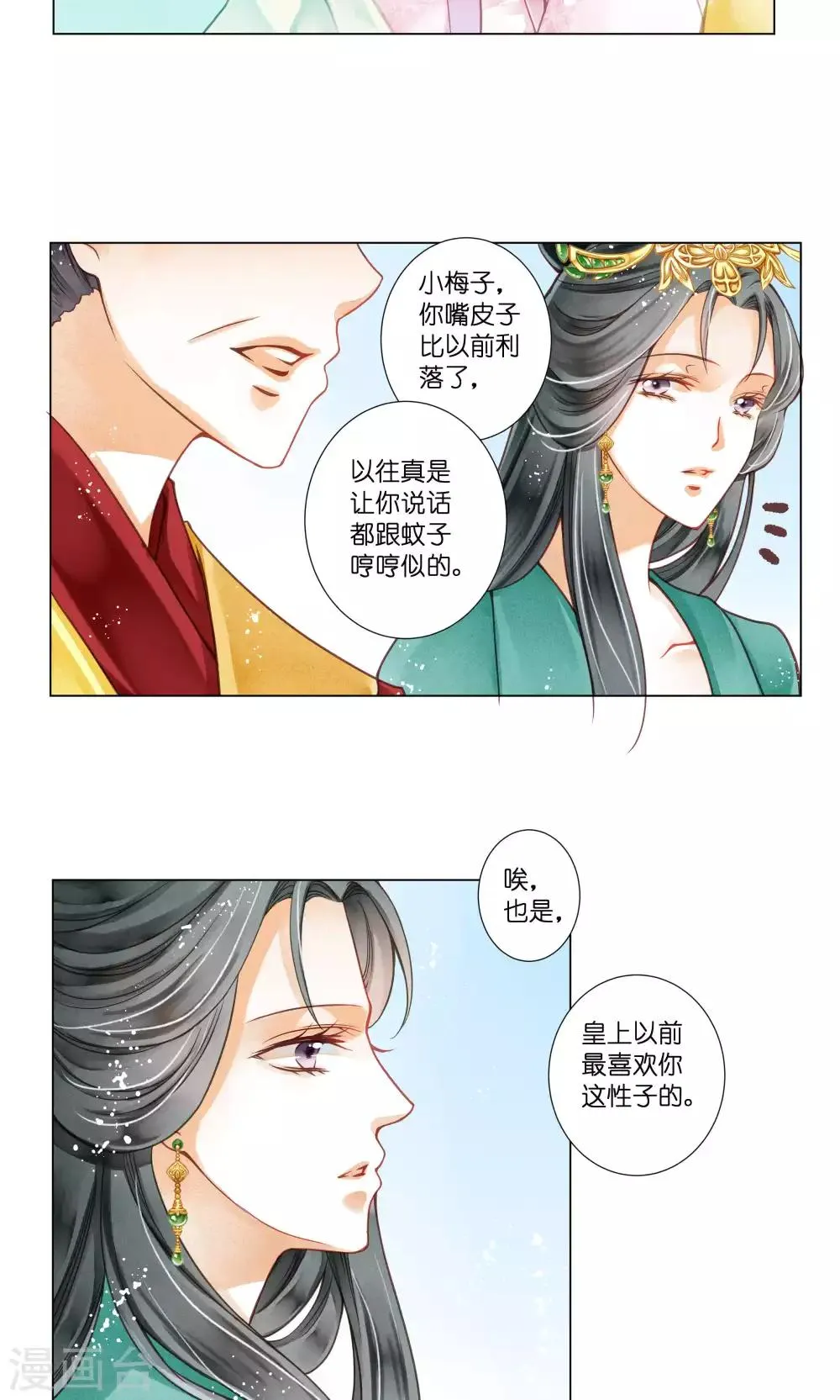 第30话 皇上你也敢打 第9页