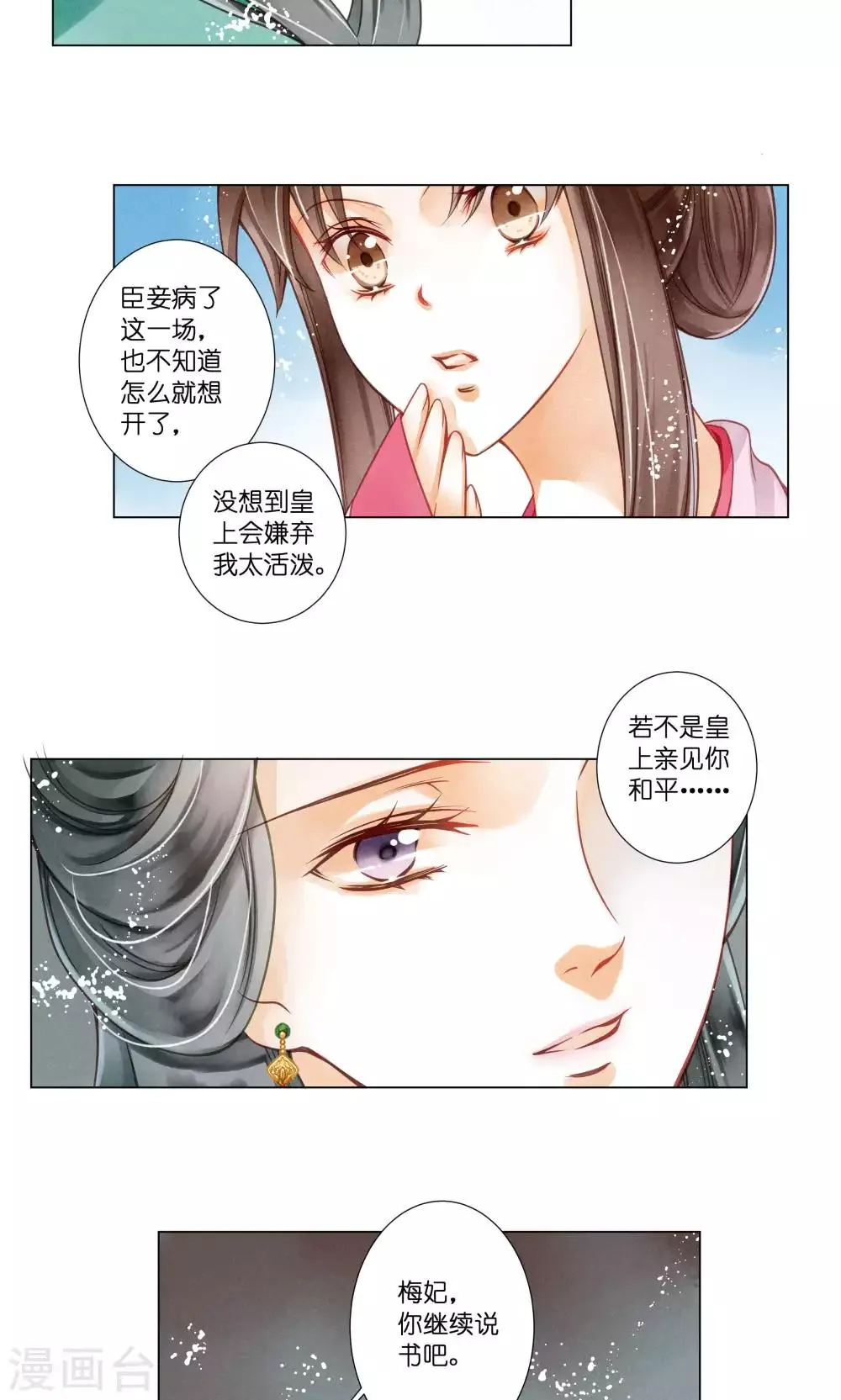 第30话 皇上你也敢打 第10页