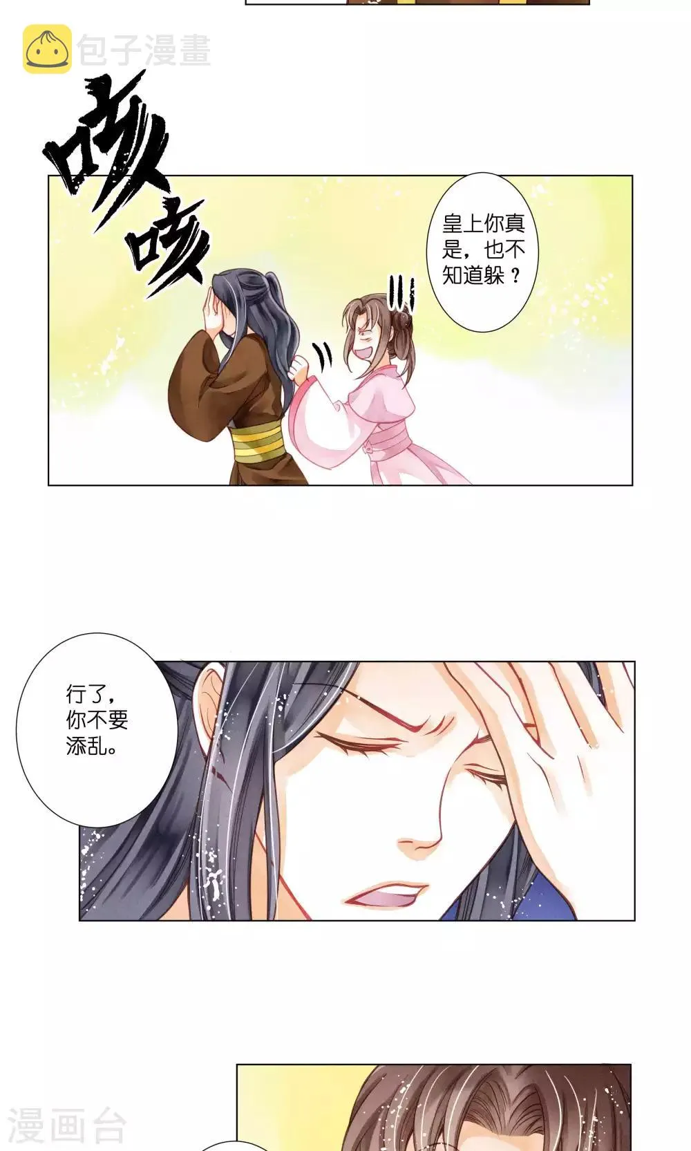 第30话 皇上你也敢打 第17页