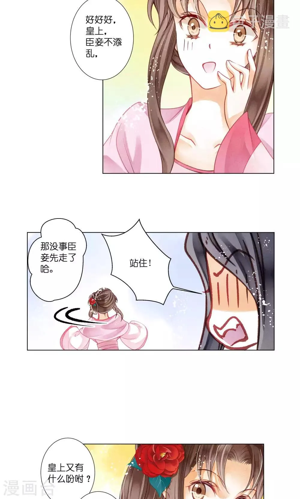 第30话 皇上你也敢打 第18页