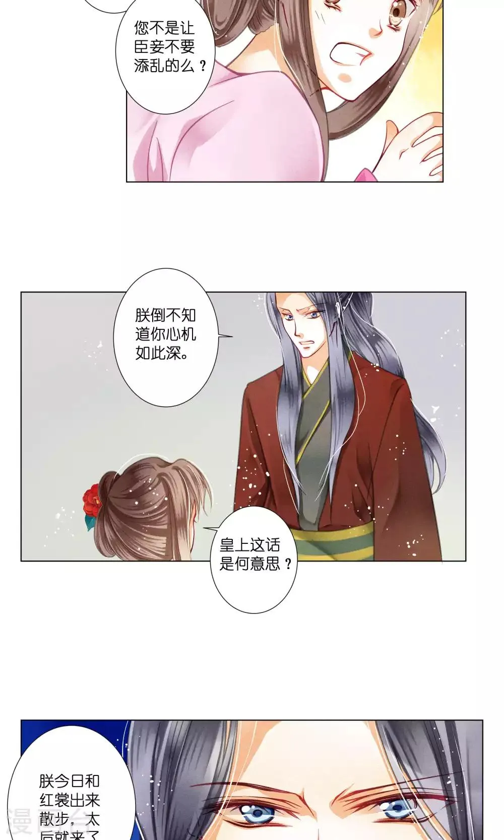 第30话 皇上你也敢打 第19页