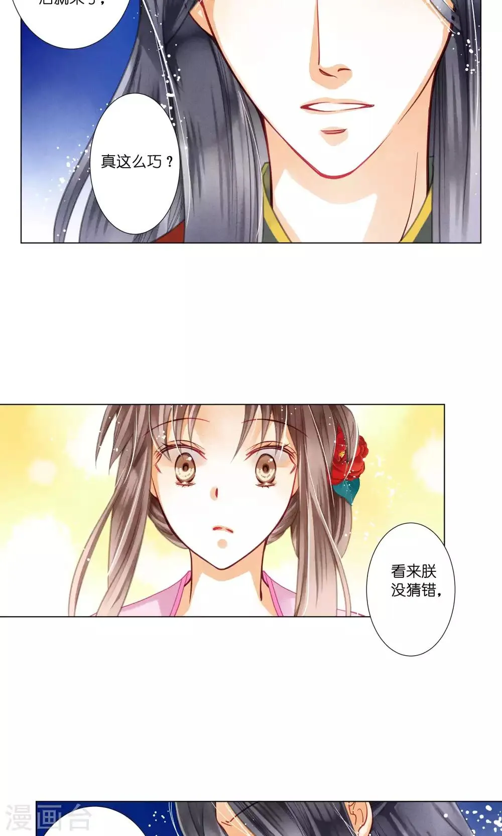 第30话 皇上你也敢打 第20页