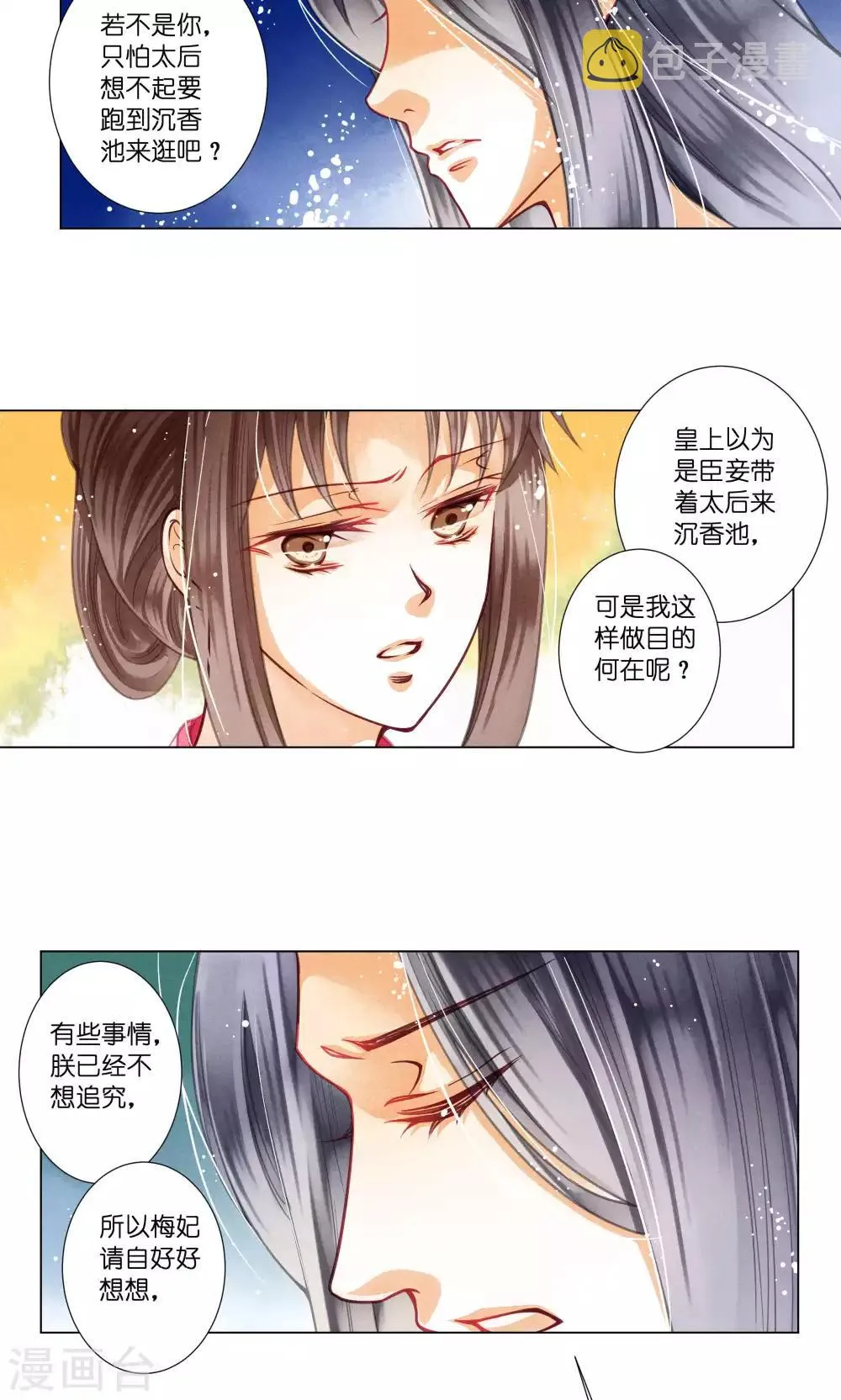 第30话 皇上你也敢打 第21页