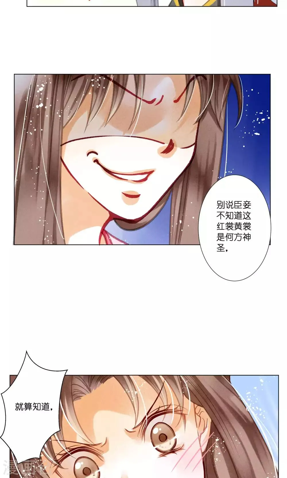 第30话 皇上你也敢打 第23页
