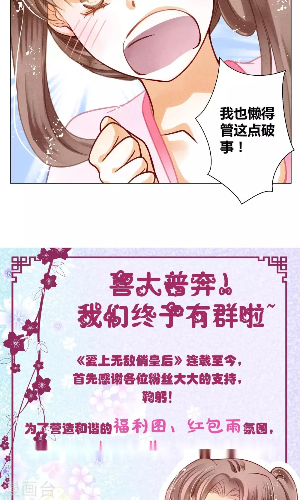 第30话 皇上你也敢打 第24页