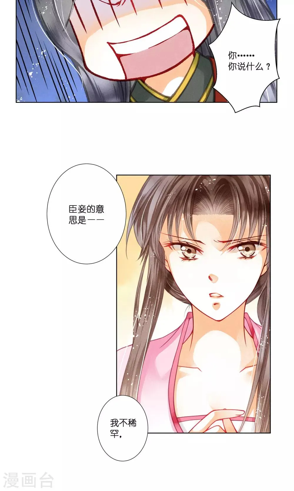 第31话 皇上，你居然打我那个地方！ 第2页