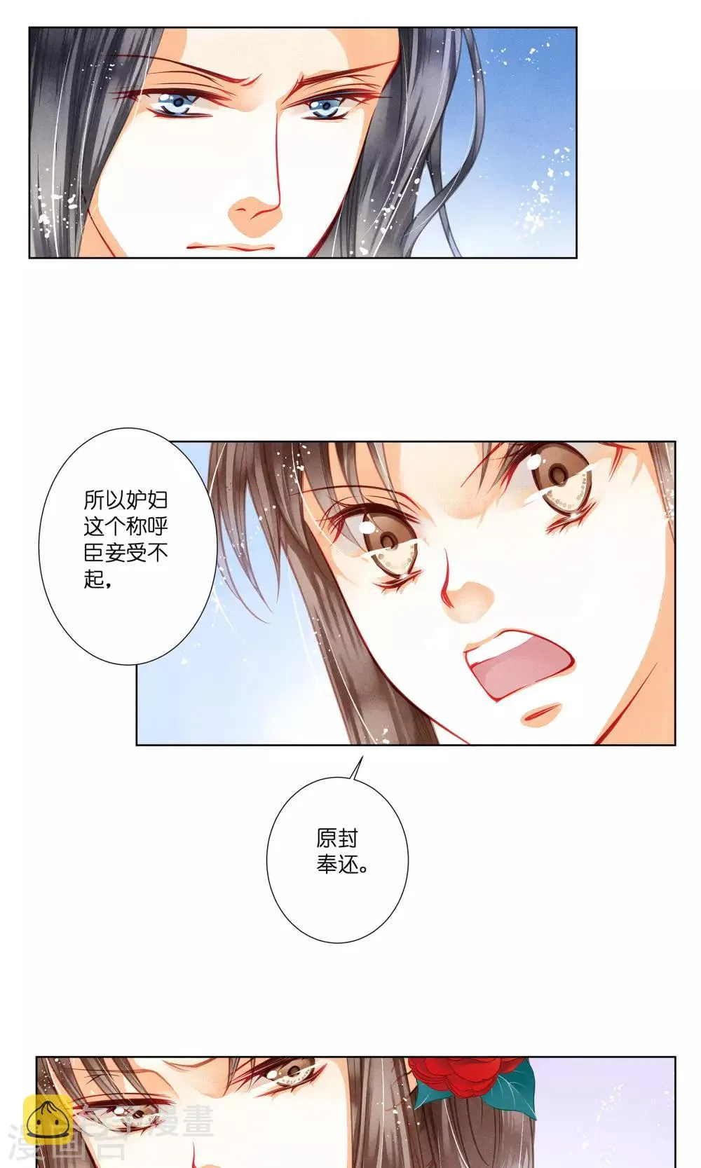 第31话 皇上，你居然打我那个地方！ 第3页