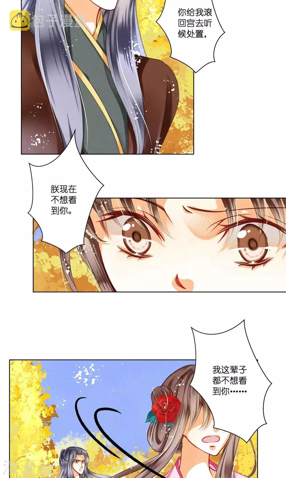第31话 皇上，你居然打我那个地方！ 第7页