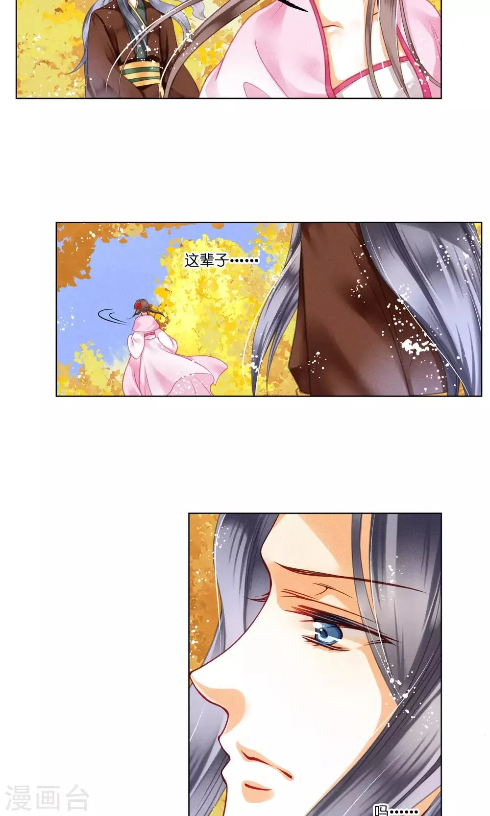 第31话 皇上，你居然打我那个地方！ 第8页