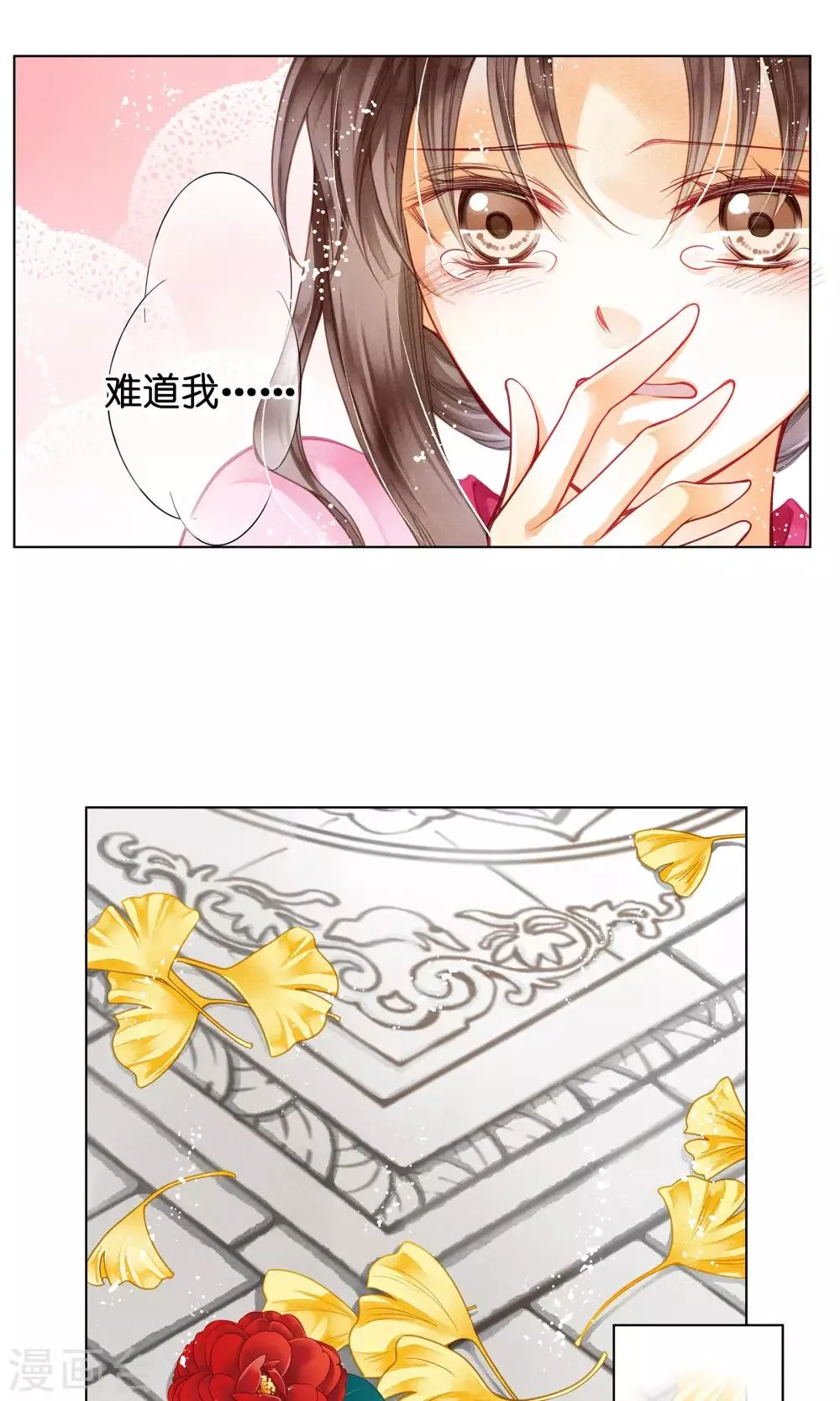第31话 皇上，你居然打我那个地方！ 第11页