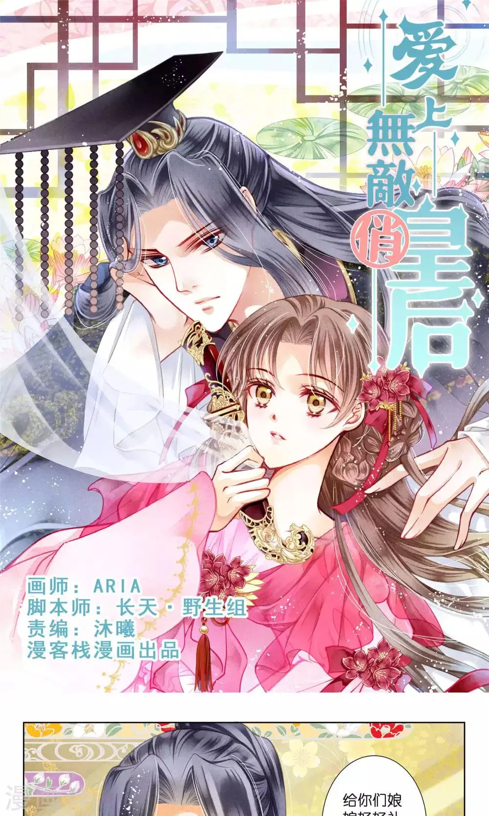 第32话 最美不过蛇蝎女子 第1页
