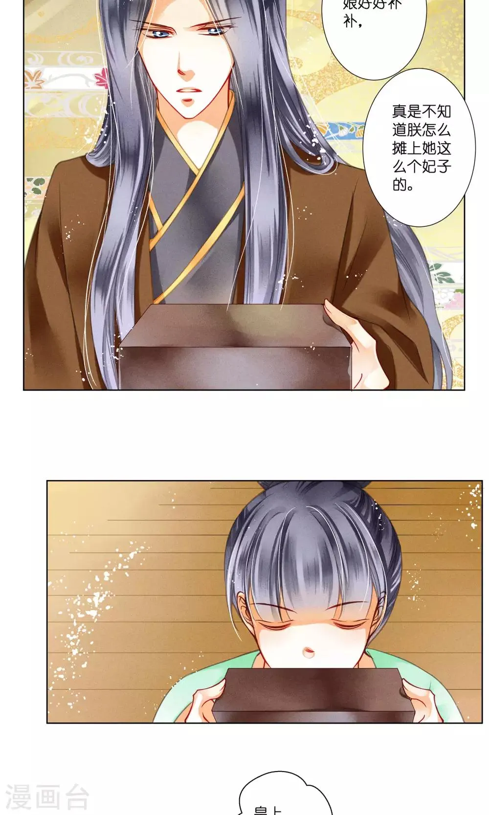 第32话 最美不过蛇蝎女子 第2页