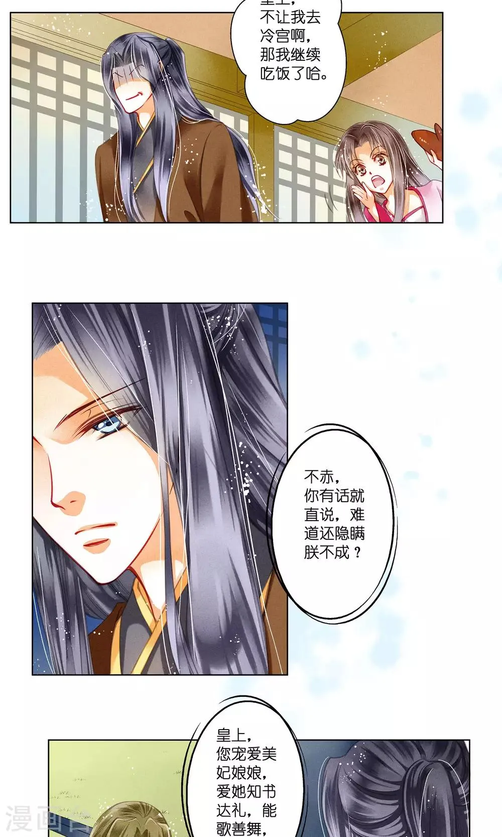 第32话 最美不过蛇蝎女子 第3页