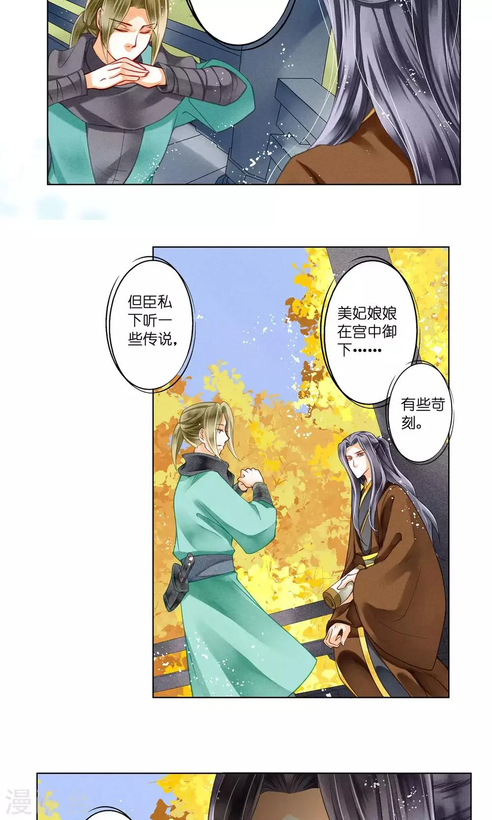 第32话 最美不过蛇蝎女子 第4页