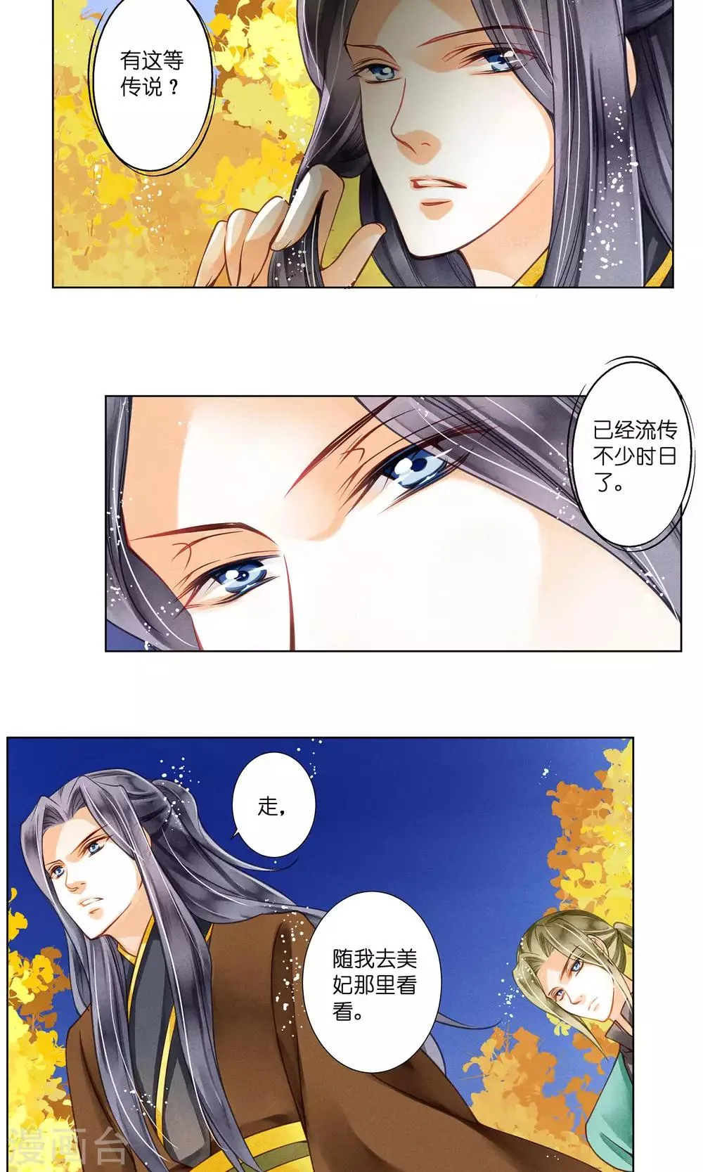 第32话 最美不过蛇蝎女子 第5页