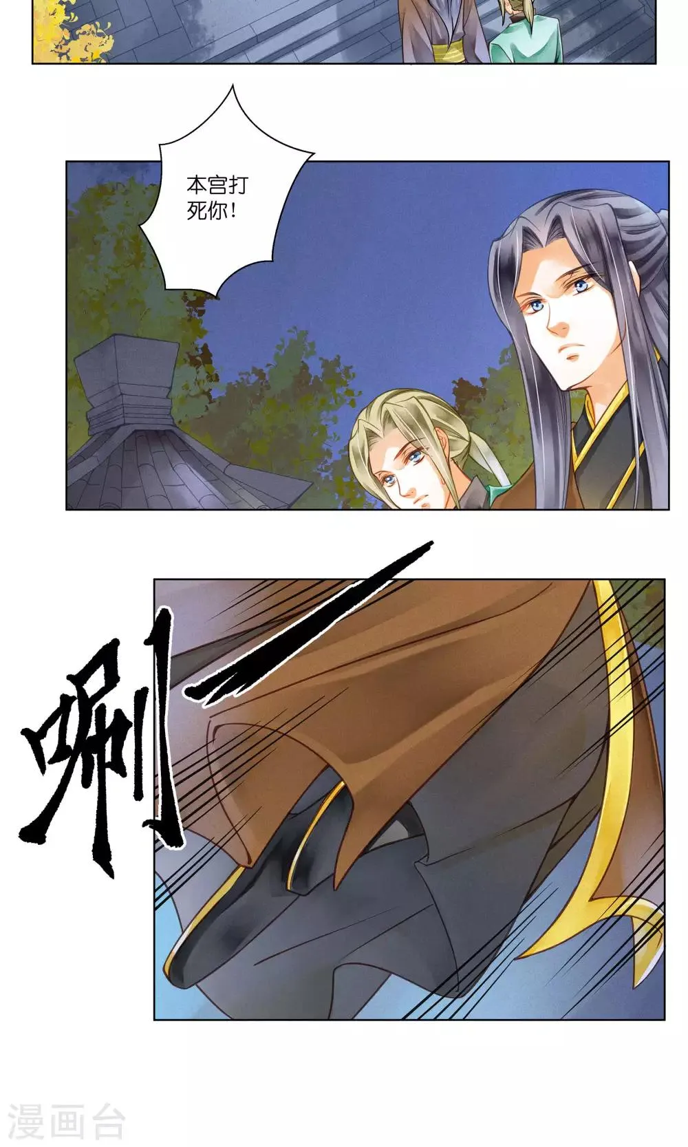 第32话 最美不过蛇蝎女子 第7页