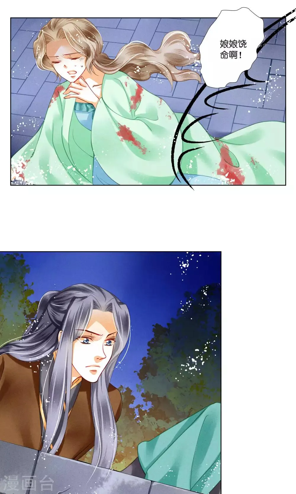 第32话 最美不过蛇蝎女子 第10页
