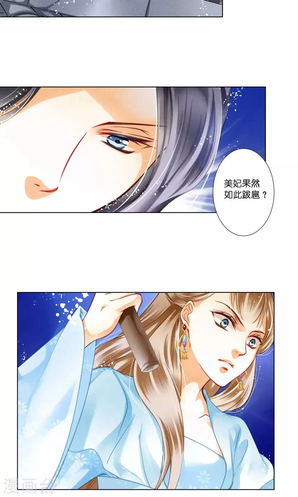 第32话 最美不过蛇蝎女子 第11页