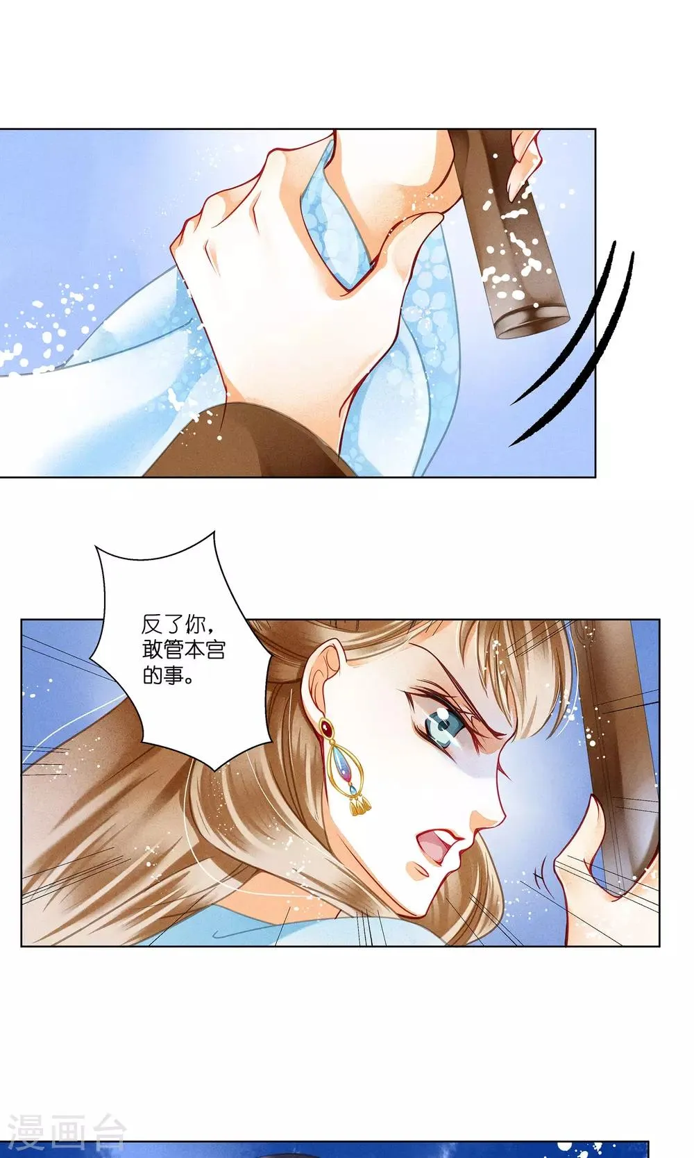 第32话 最美不过蛇蝎女子 第12页