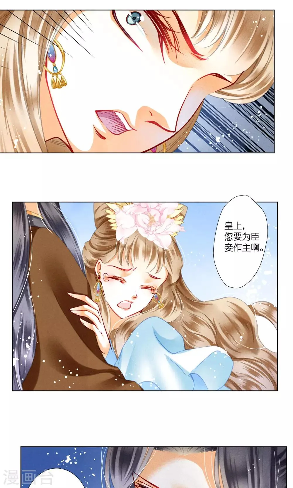 第32话 最美不过蛇蝎女子 第14页