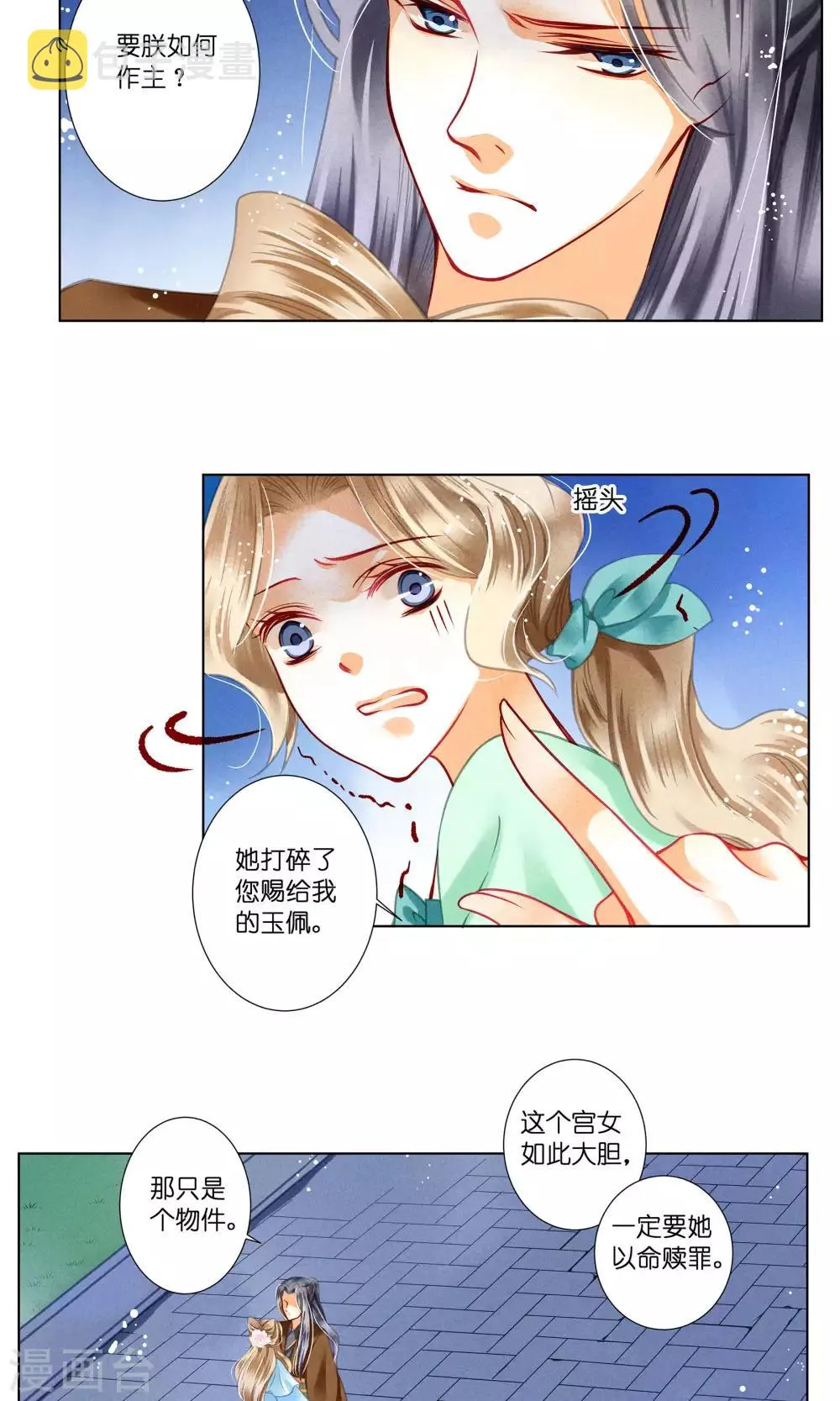 第32话 最美不过蛇蝎女子 第15页