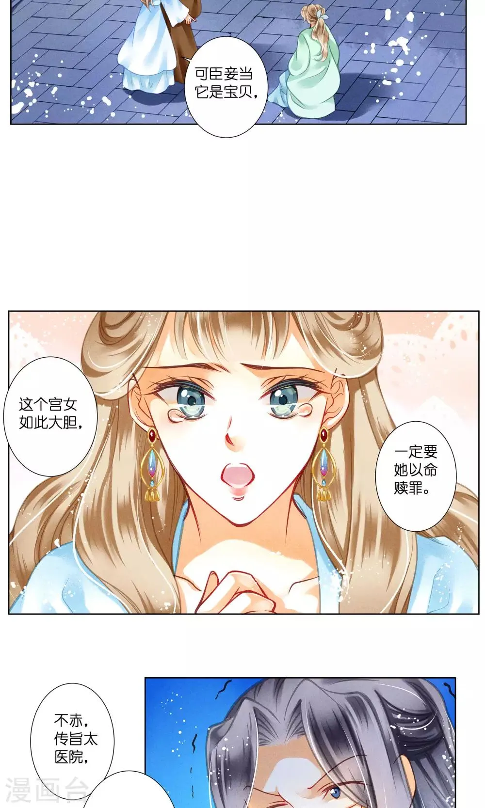第32话 最美不过蛇蝎女子 第16页