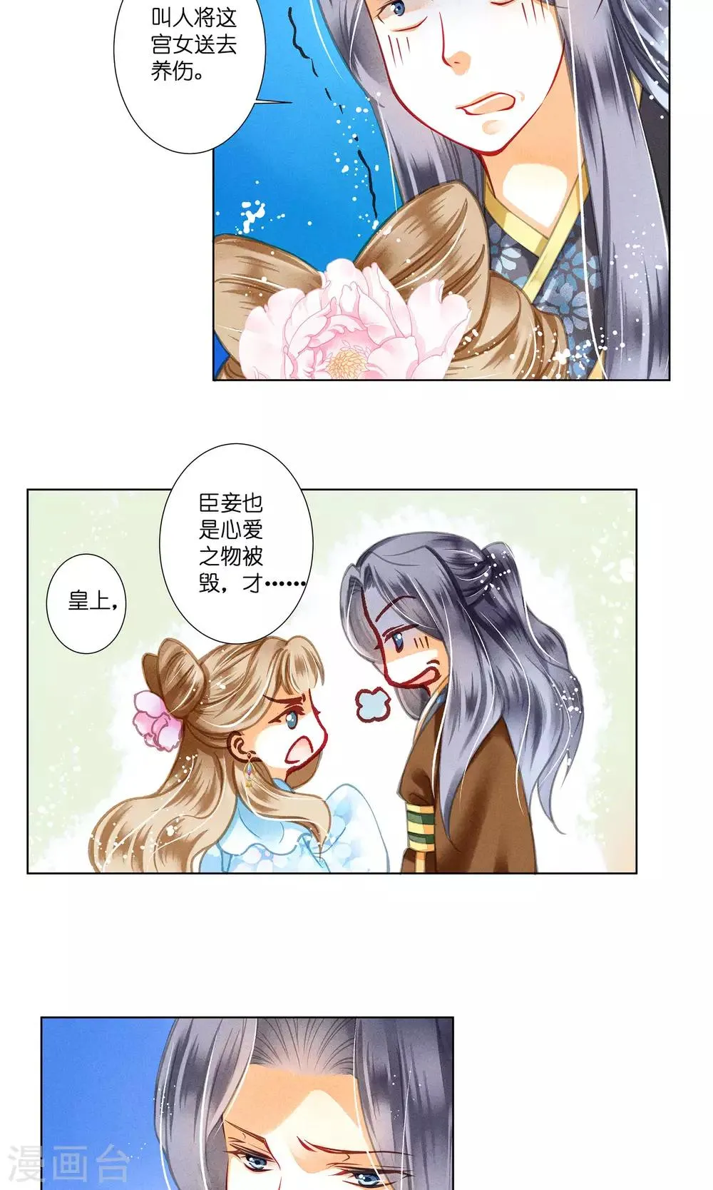 第32话 最美不过蛇蝎女子 第17页