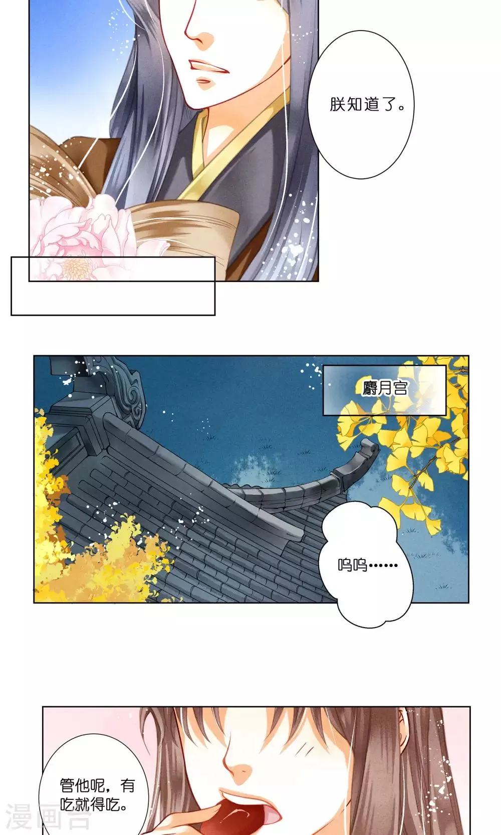 第32话 最美不过蛇蝎女子 第18页