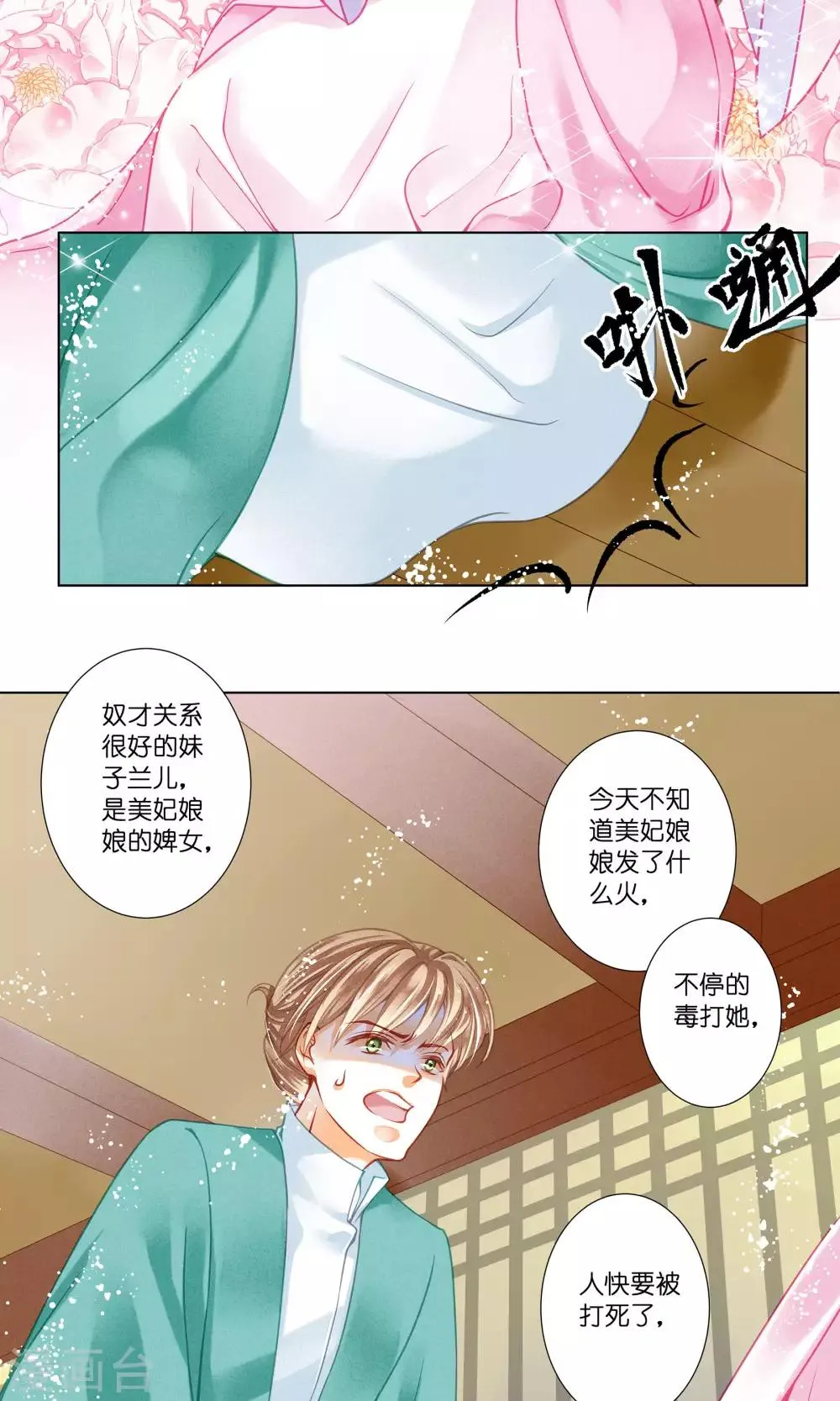 第32话 最美不过蛇蝎女子 第20页