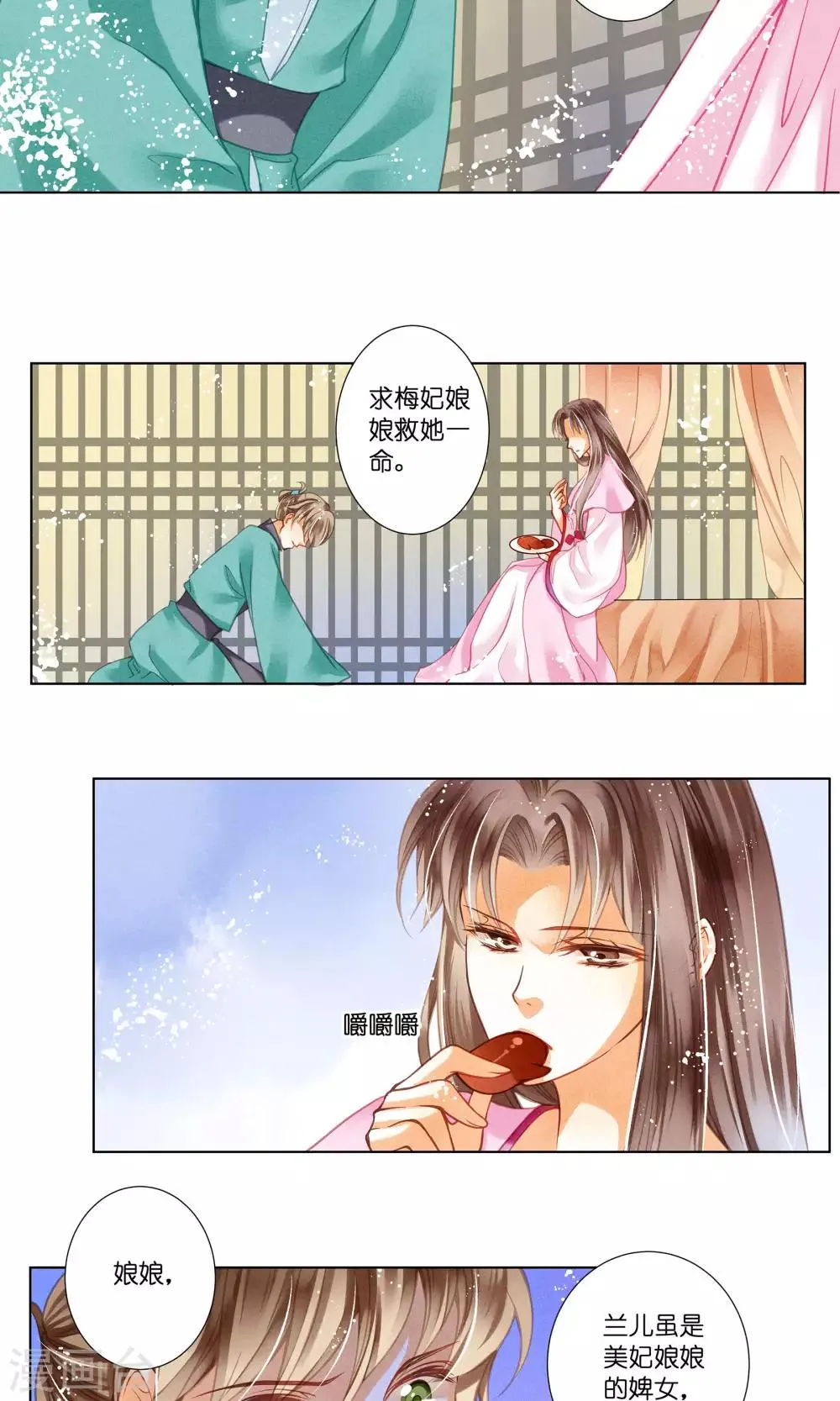 第32话 最美不过蛇蝎女子 第21页