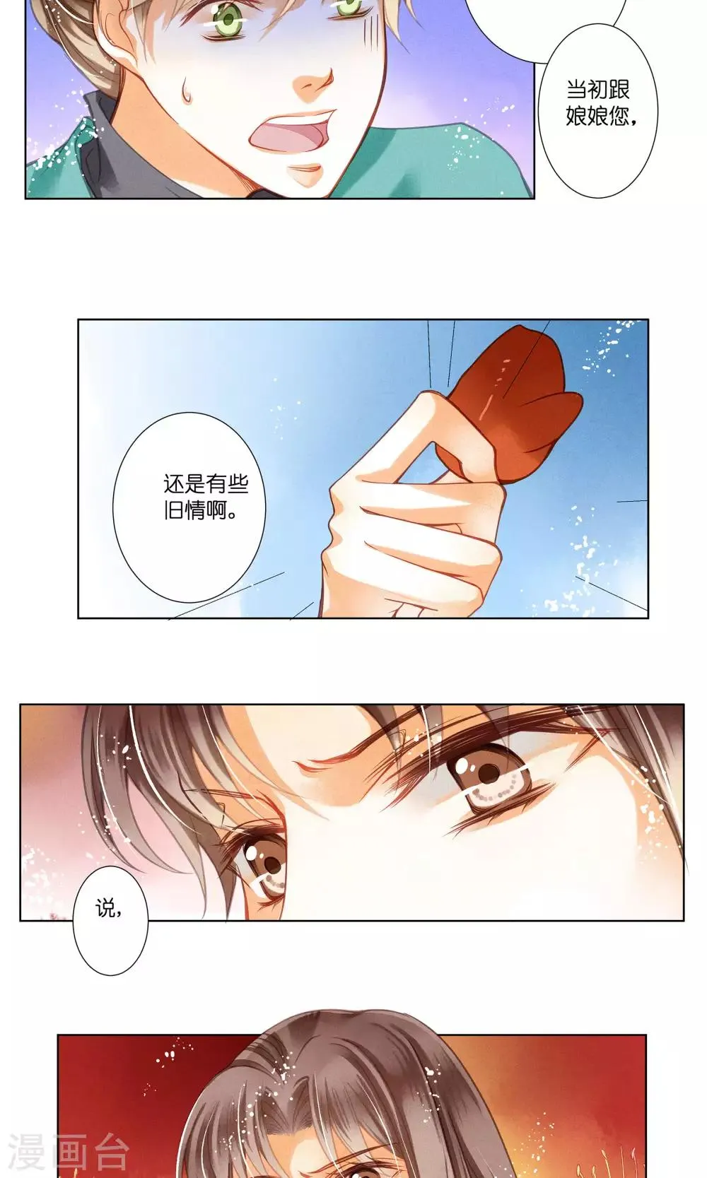 第32话 最美不过蛇蝎女子 第22页