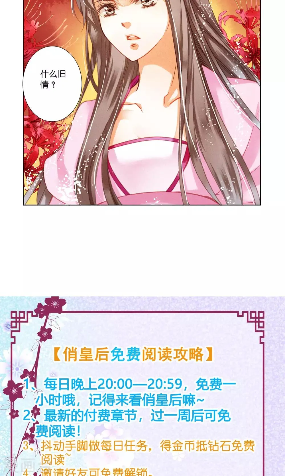 第32话 最美不过蛇蝎女子 第23页