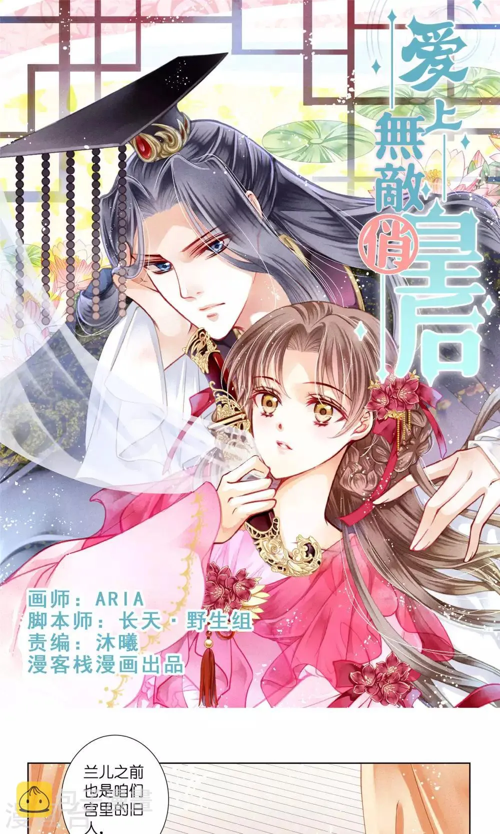 第33话 一个镯子引发的血案？ 第1页