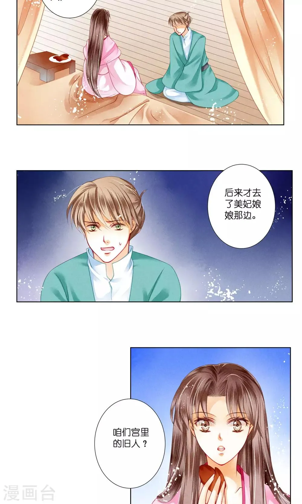 第33话 一个镯子引发的血案？ 第2页