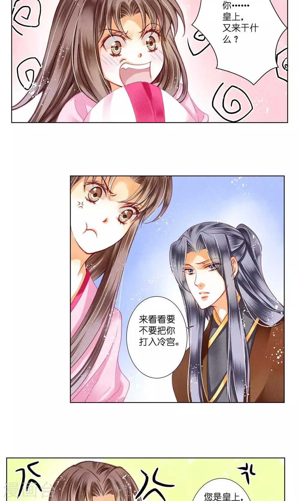 第33话 一个镯子引发的血案？ 第5页